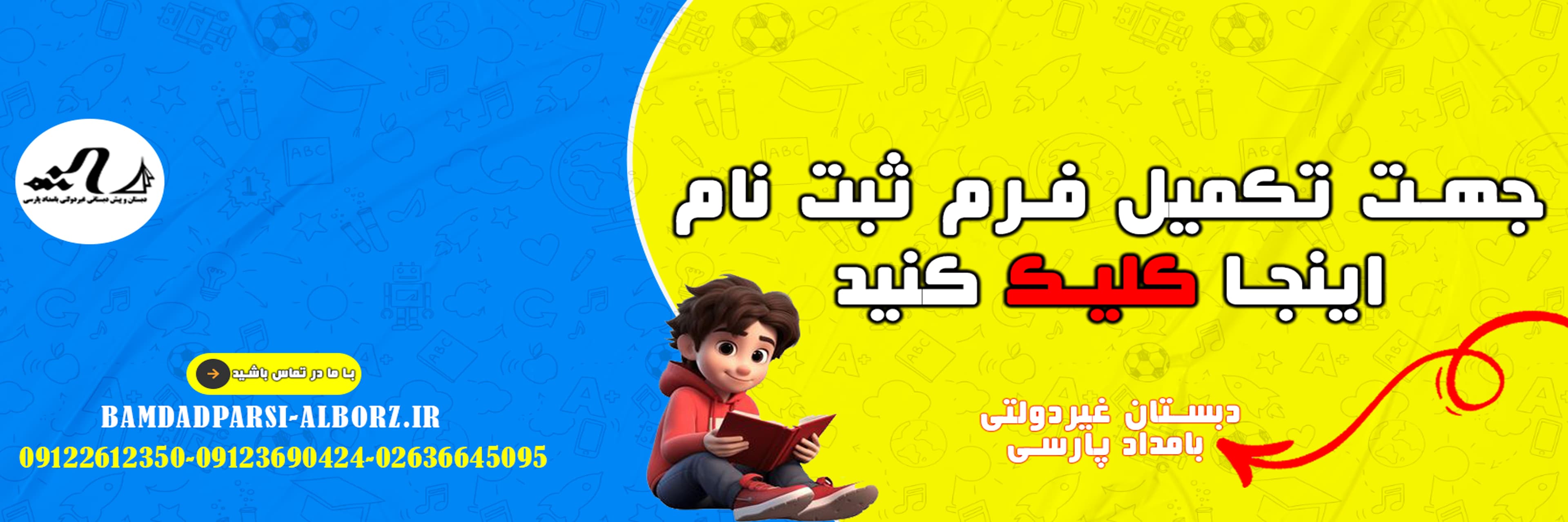 فرم ثبت نام 1405-1404